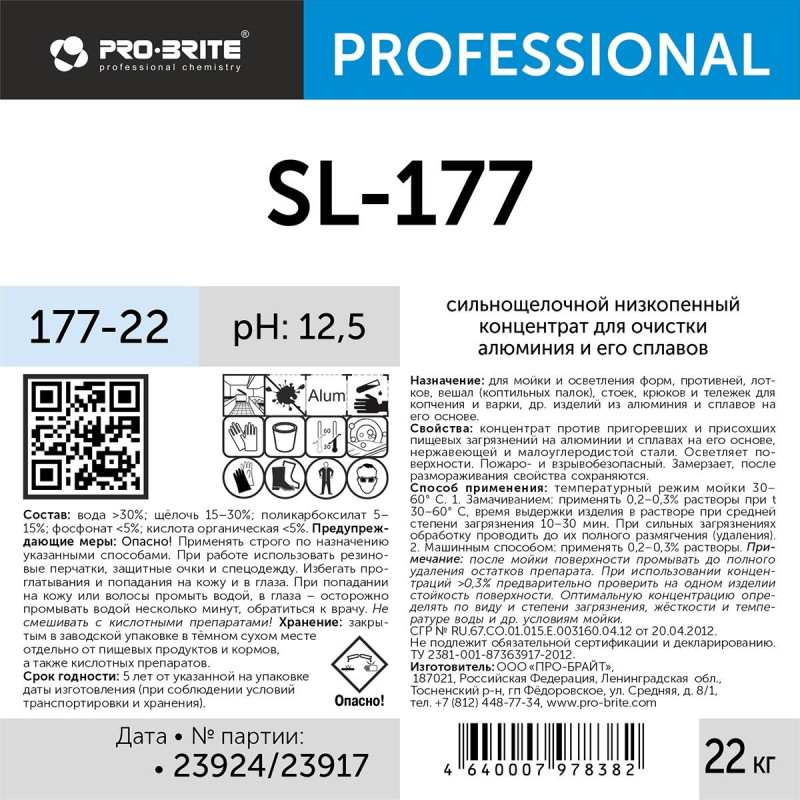 Профхим д/пищ.произв щел д/оборуд,д/алюм Pro-BriteSL-177 Alum Dip, 22кг