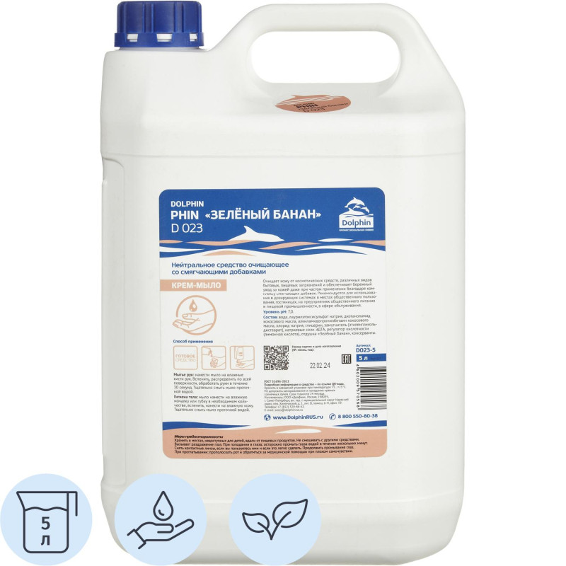Мыло жидкое гелевое ПРОФ аромат зеленый банан Dolphin/Phin(D023-5), 5л