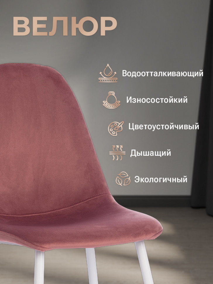 Стул BREEZE (mod. 4724) Велюр/металл , 44 х 53 х 87 см, Coral (коралловый) HLR44 / белый