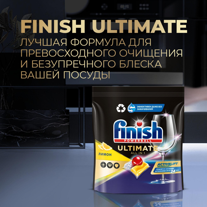 Капсулы для ПММ Finish Ultimate Лимон 44 капсул дойпак бесфосфатные