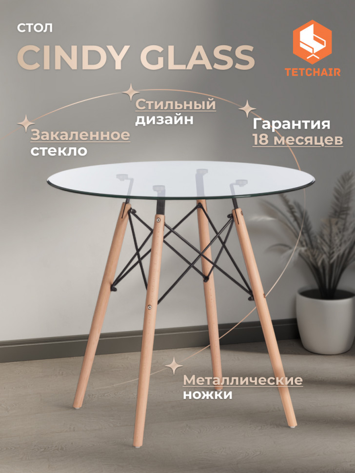 Стол CINDY GLASS (mod.80GLASS) металл/стекло, прозрачный, D80х75см