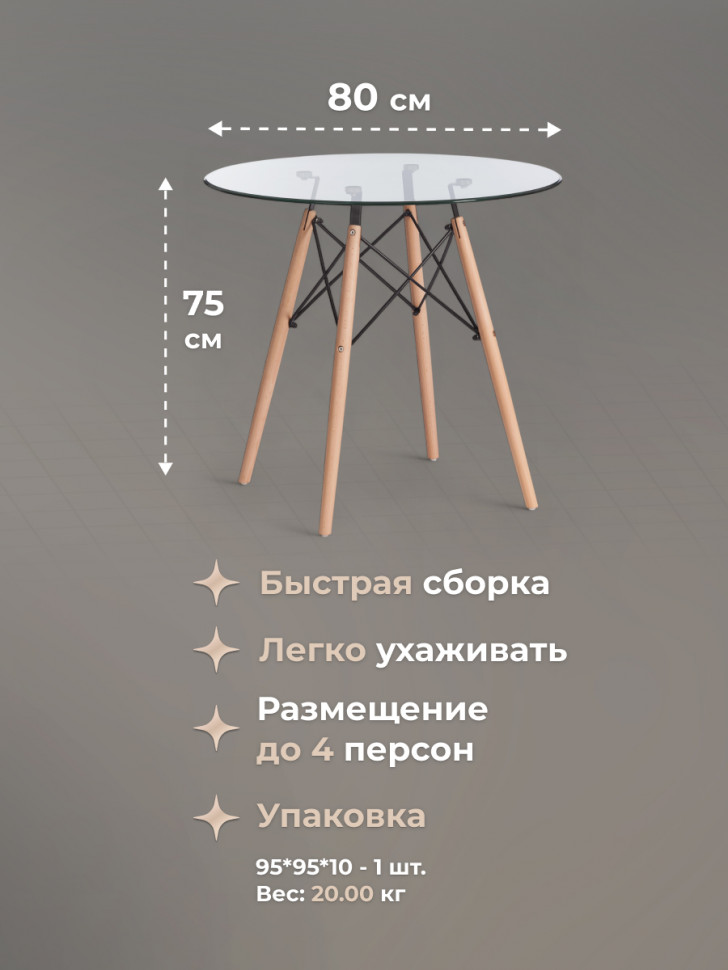 Стол CINDY GLASS (mod.80GLASS) металл/стекло, прозрачный, D80х75см