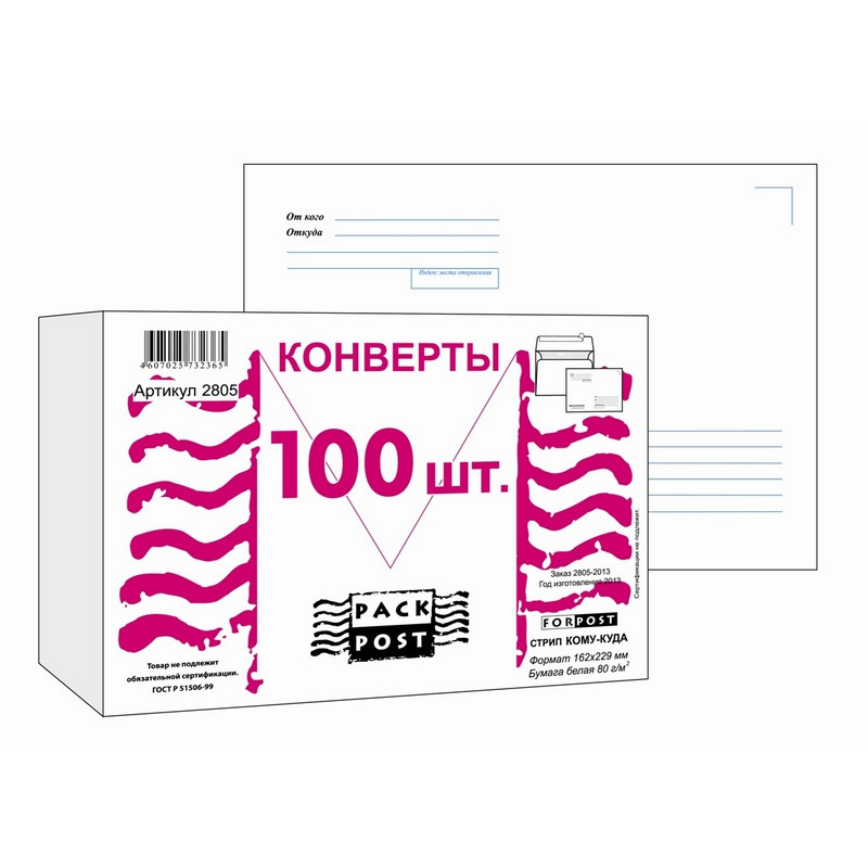 Конверт Куда-Кому С5 стрип ForPost 162х229 100шт/уп/2805