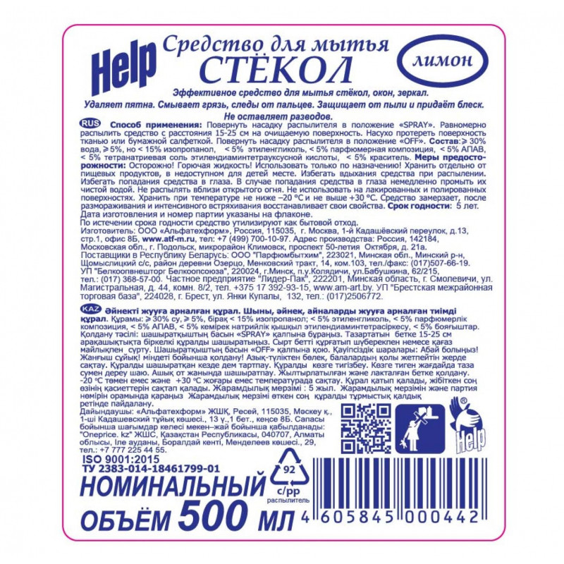 Средство для стекол и зеркал HELP с курком 500мл Лимон