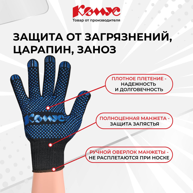 Перчатки защитные трикотажн КОМУС ПВХ Точка 5 нит 52г 10 кл черн р9 5пар/уп