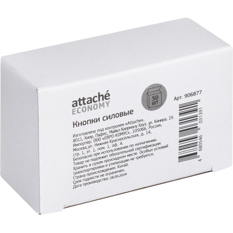 Кнопки силовые д/пробковых досок Attache ECONOMY,пластик,черн,пакет,50шт/уп