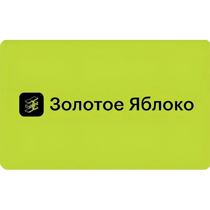 Карта подарочная Золотое яблоко 1000 руб