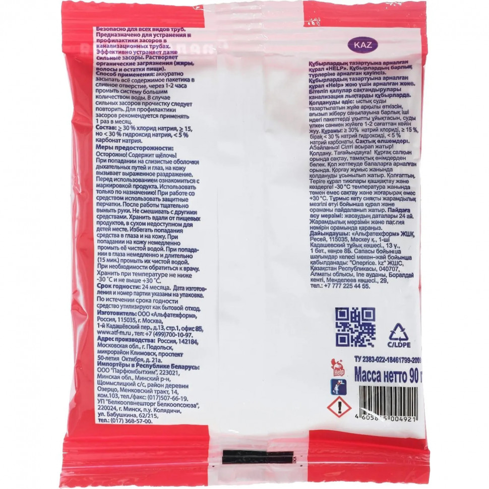 Средство для прочистки труб HELP саше 90гр