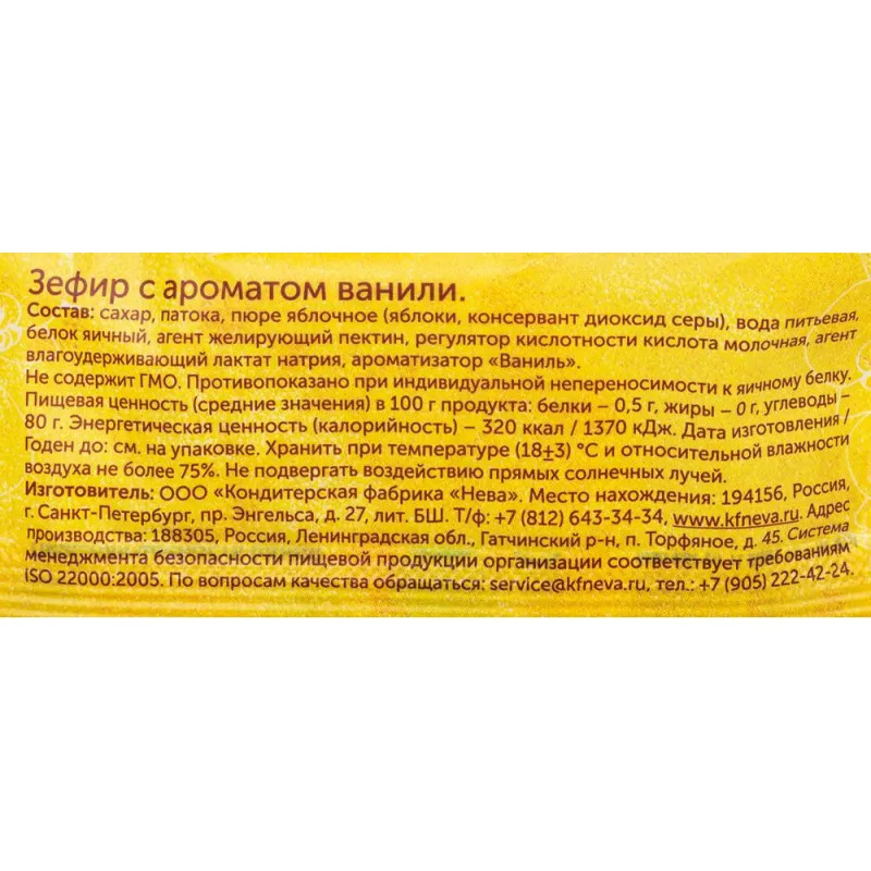 Зефир Нева Лянеж с ароматом ванили, 28гx120 шт/уп Зефир Нева Лянеж с ароматом ванили, 28гx120 шт/уп