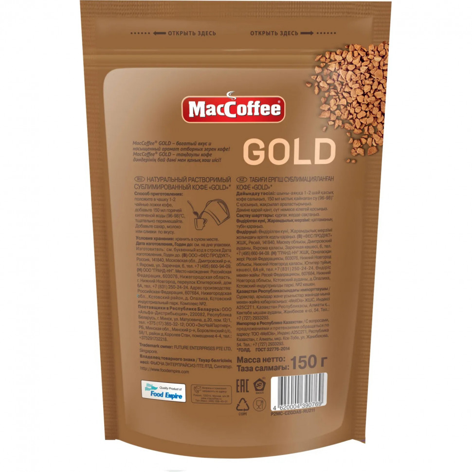 Кофе растворимый MacCoffee Голд дой-пак 150г