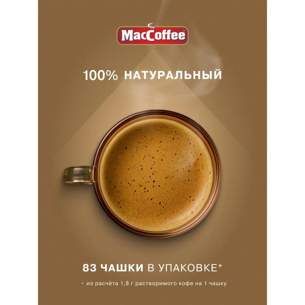 Кофе растворимый MacCoffee Голд дой-пак 150г