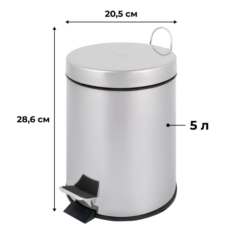 Ведро мусорное с педалью 5 л нерж.сталь, металл с педалью, внутр.контейнер