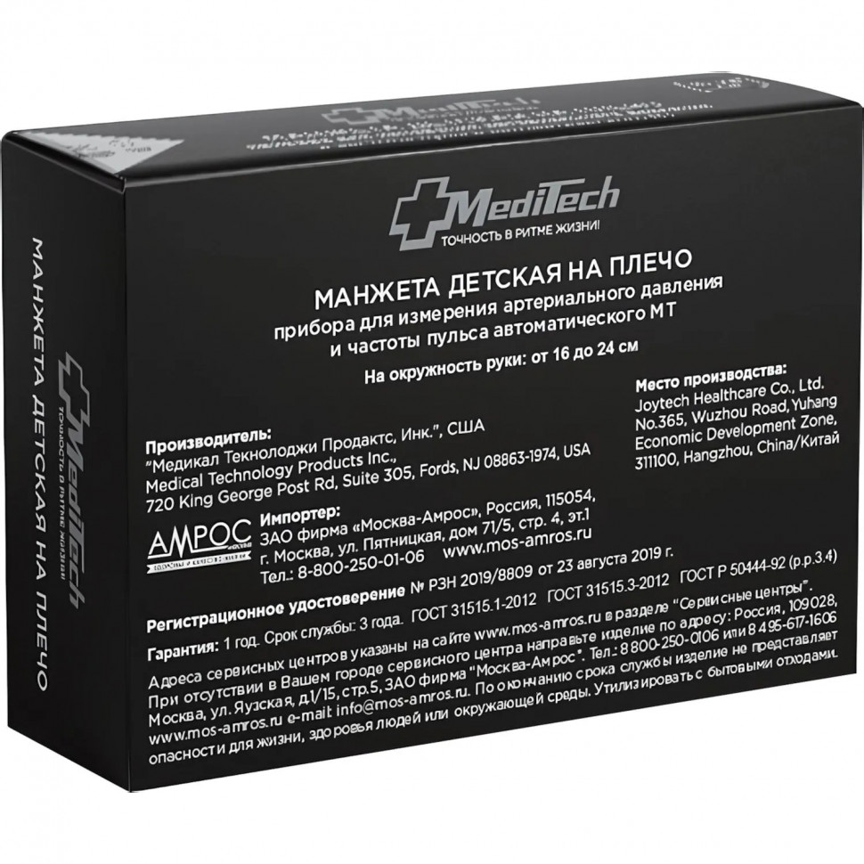 Манжета MediTech MT-АMD детская (16-24 см)для автомат. тонометр.МТ-30/40/50