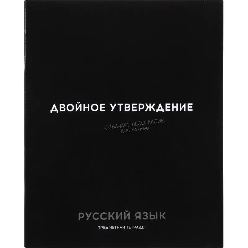 Тетрадь ЛИНИЯ 48л.РУССКИЙ ЯЗЫК &#039;ОСТРОУМИЕ И ОТВАГА&#039;, 48-2413