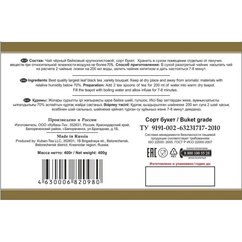 Чай Азерчай БУКЕТ черный крупнолистовой прозрачная упаковка, 400г 413002