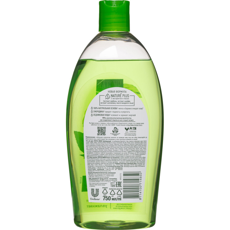 Гель для душа Чистая Линия  Пробуждающий 750мл