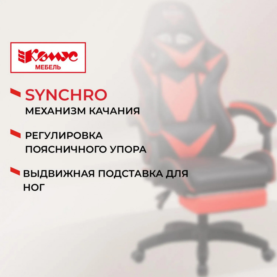 Кресло BN_SH_Easy Game 531 черный/красный кожзам/пластик