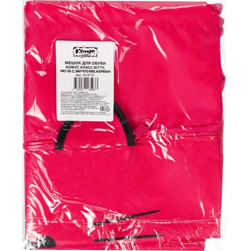 Мешок для обуви Комус Класс Kitty, МО-26-2, 360x470 мм, карман