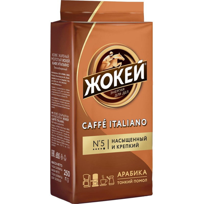 Кофе Жокей молотый Итальяно,250г , 0499-12 А6