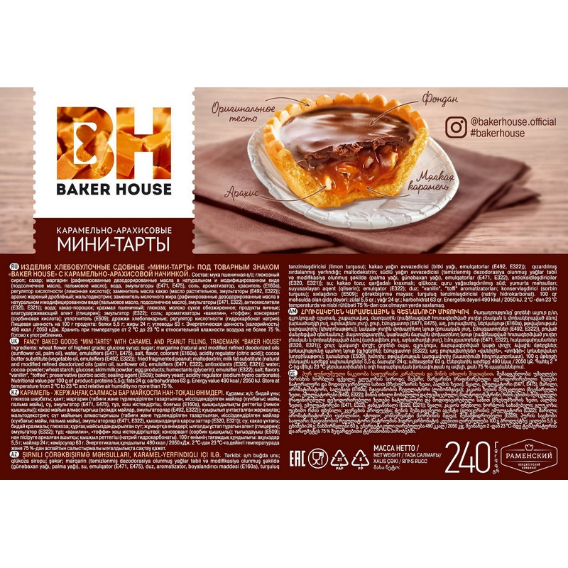 Пирожное Мини-тарты Baker House с карамельно-арахисовой начинкой, 240г