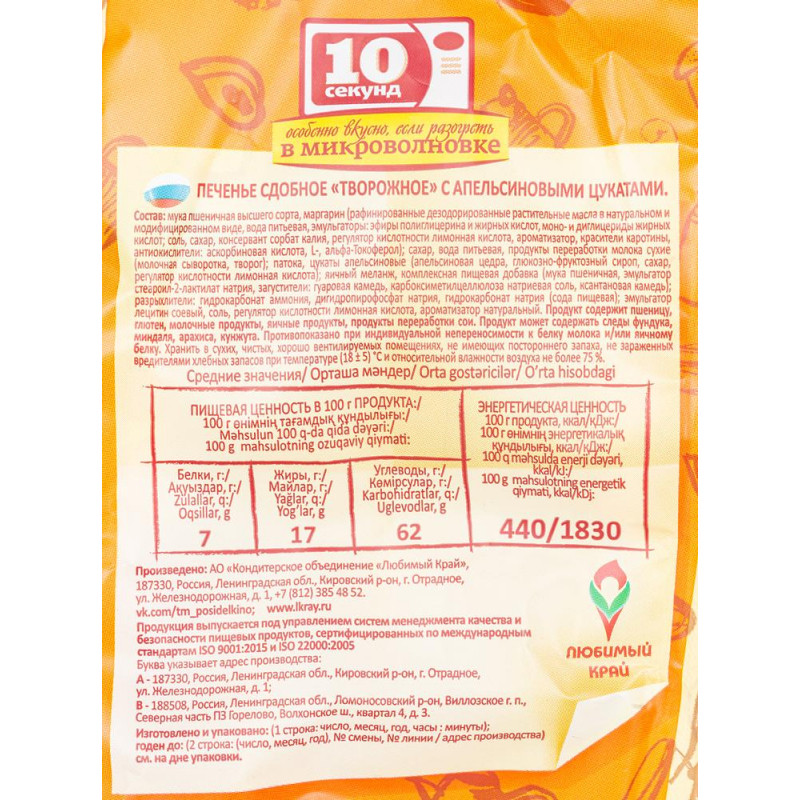 Печенье Посиделкино творожное с цукатами 250г