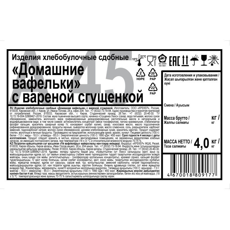Печенье Дымка Домашние вафельки с вареной сгущенкой, 4кг/уп