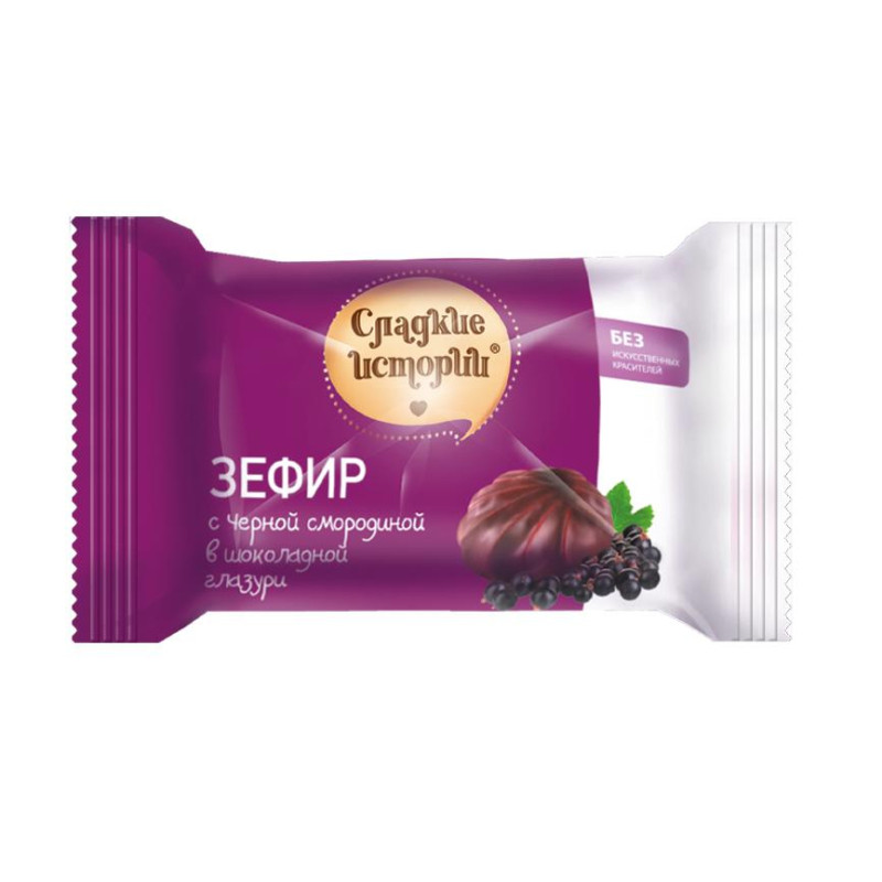 Зефир Сладкие истории с черной смородиной в шоколадной глазури, 2кг/уп