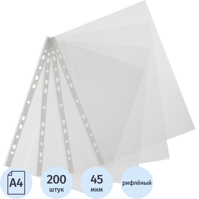 Файл-вкладыш А4 200шт., рифлен. Элементари 0,45 мм
