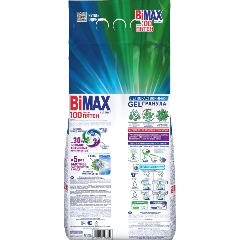Порошок стиральный BiMax 100 пятен Автомат 9кг