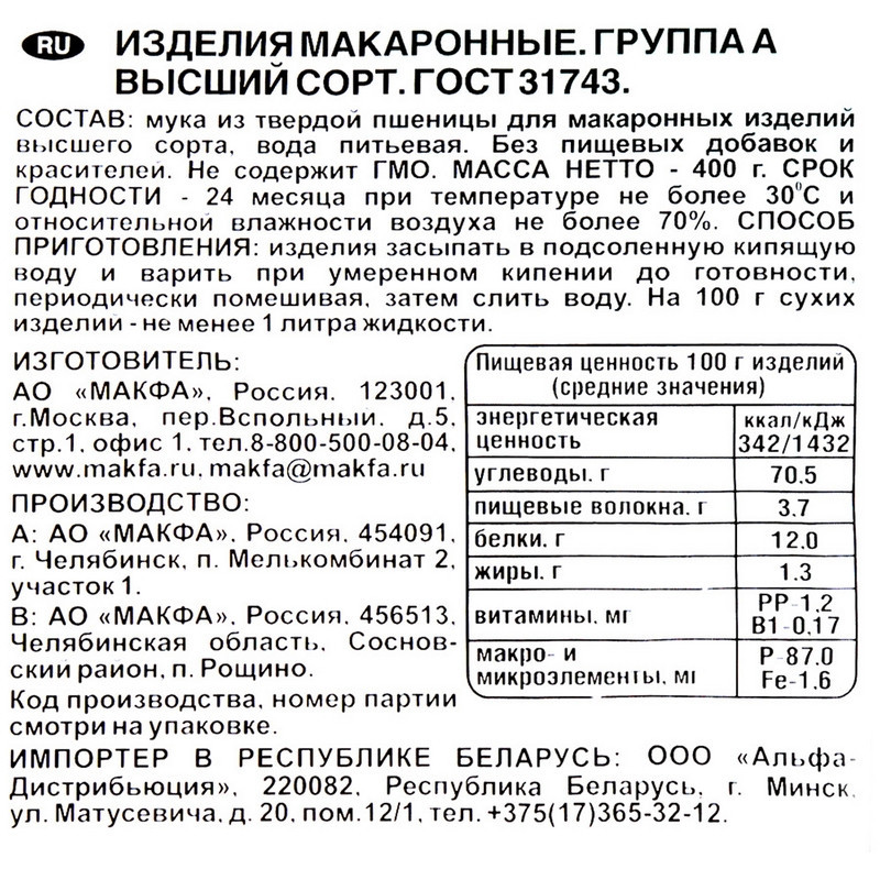 Макароны Макфа Вермишель Паутинка группа А в/с, 400 г