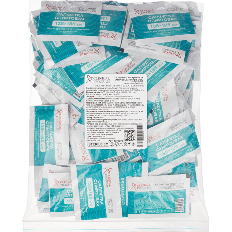 Сaлфетка для инъекций этил. cпирт 135х185мм Clinical Program 150 шт/уп