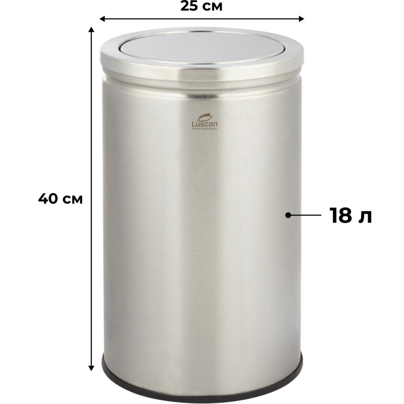 Ведро мусорное (урна) с качающ.крышкой нерж.сталь Luscan Professional 18л