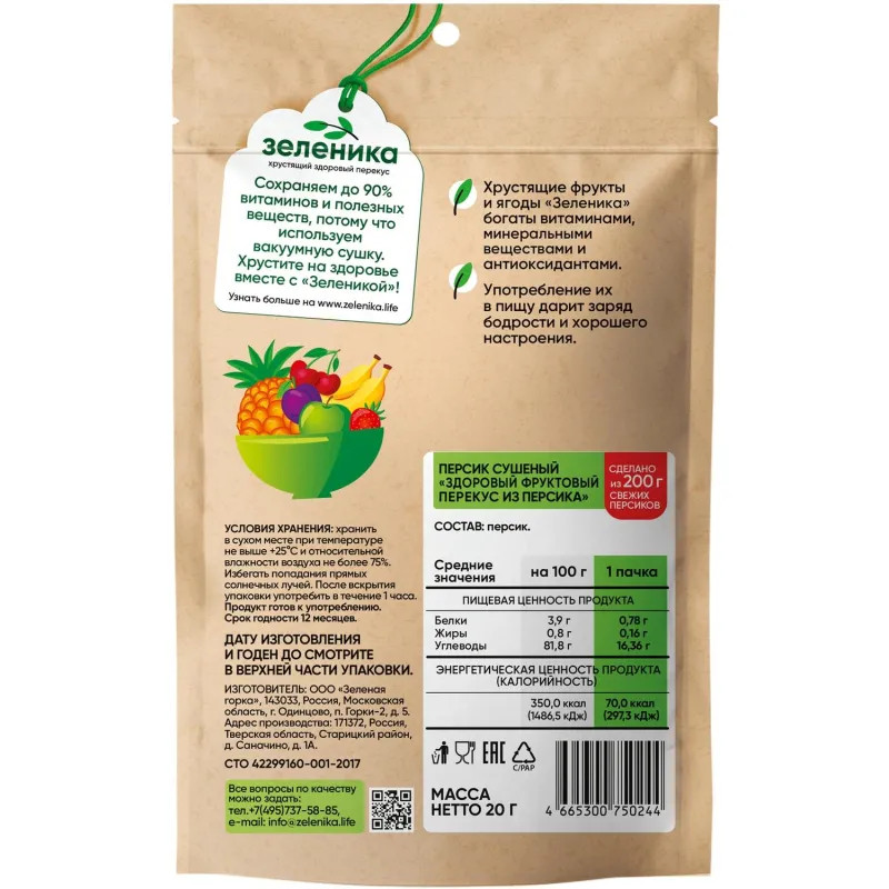 Персик Зеленика Здоровый фруктовый перекус 20 г