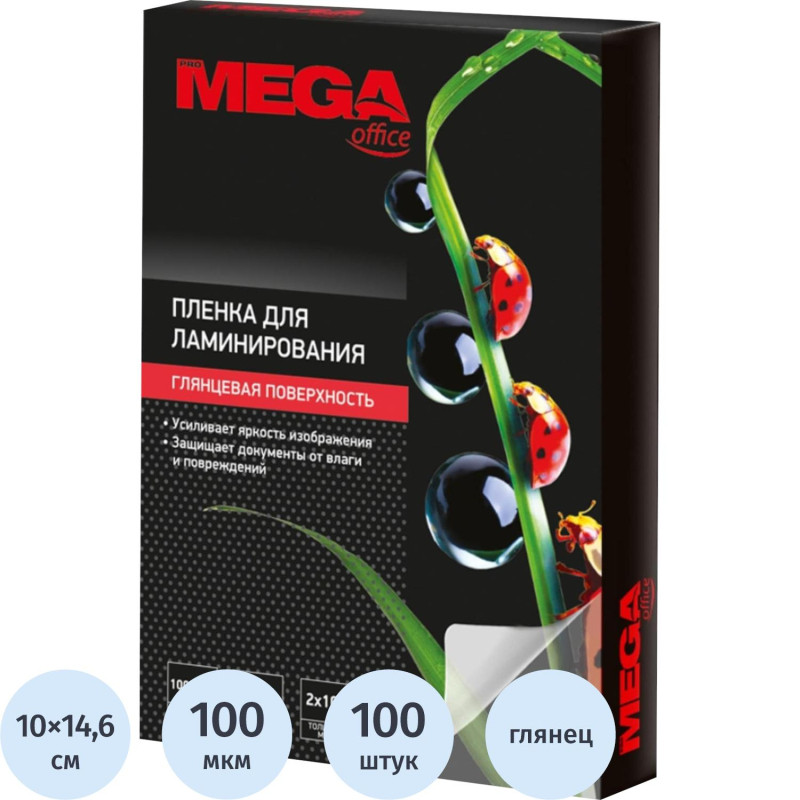 Пленка для ламинирования Promega office А6 100х146,100мкм 100шт/уп