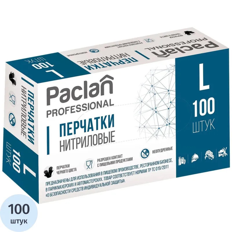 Перчатки PACLAN однораз нитрил неопудрен.черн.407962/407961 р.L 100шт/уп