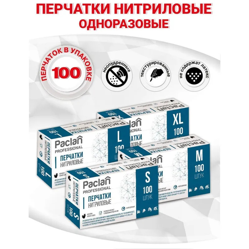 Перчатки PACLAN однораз нитрил неопудрен.черн.407962/407961 р.L 100шт/уп