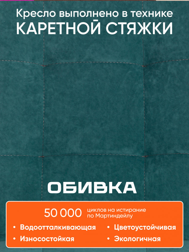 Кресло ZERO велюр Clermon, бирюзовый, 140