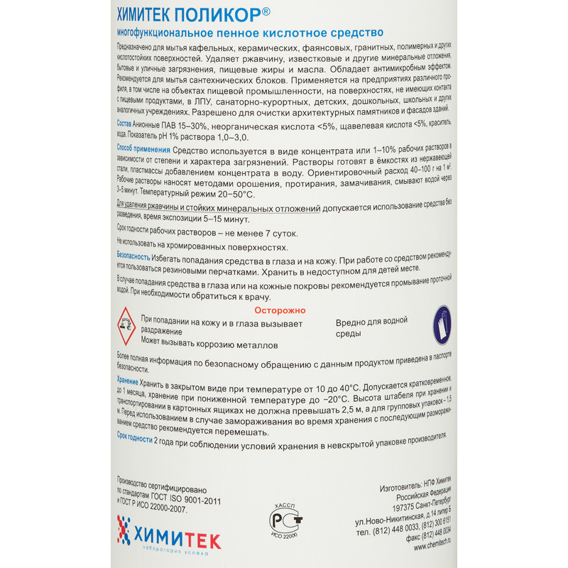 Профхим сантех кисл д/комплекс уборки и кафеля,с дез-эфф ХИМИТЕК/ПОЛИКОР,1л