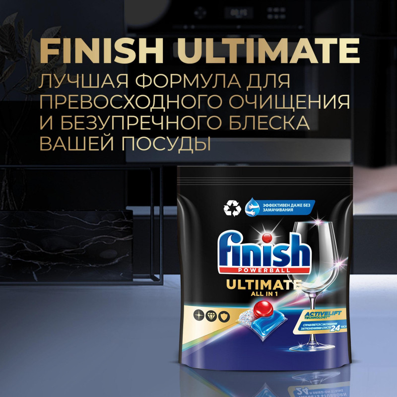 Капсулы для ПММ Finish Ultimate 60 капсул дойпак бесфосфатные