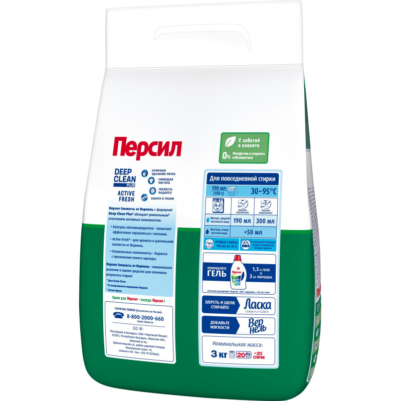 Порошок стиральный Персил Свежесть от Вернель  3КГ (20СТ)