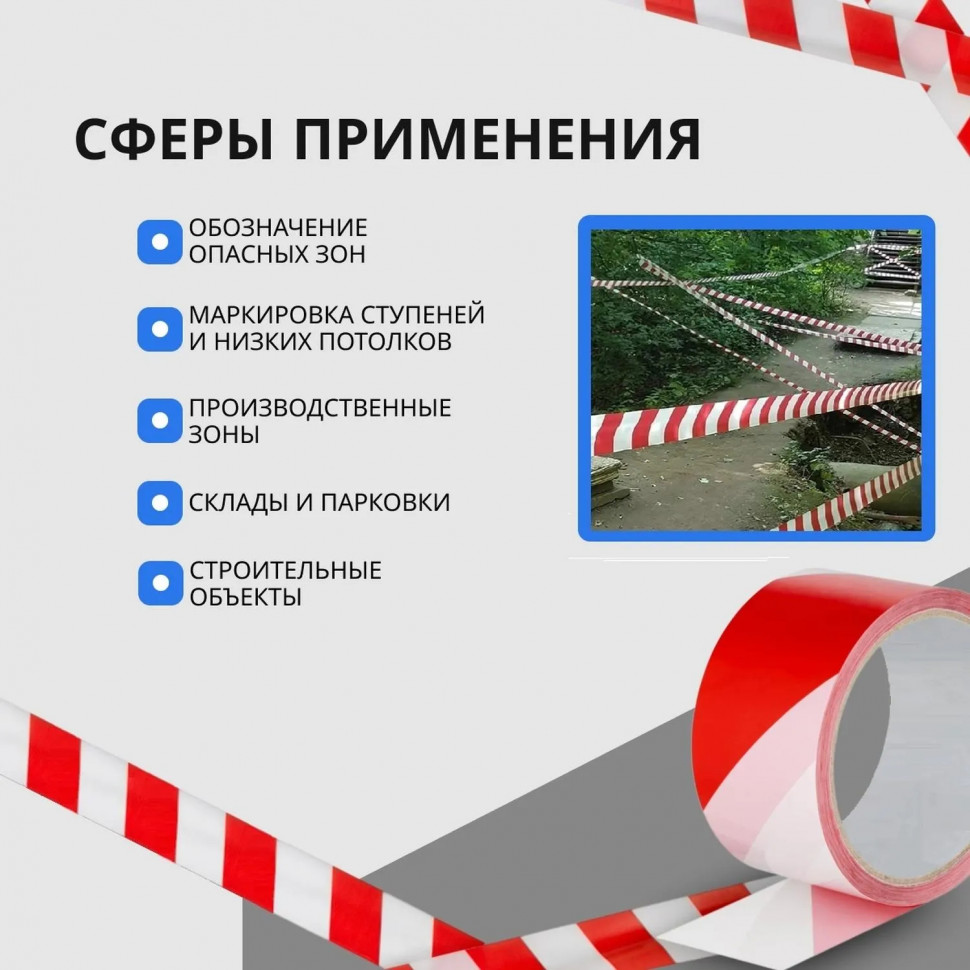 Лента оградительная красно-белая 50мм х115м упаковка 6 роликов