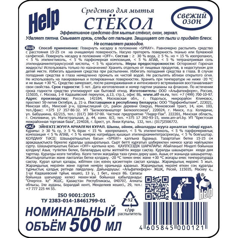 Средство для стекол и зеркал HELP с курком 500мл Свежий озон