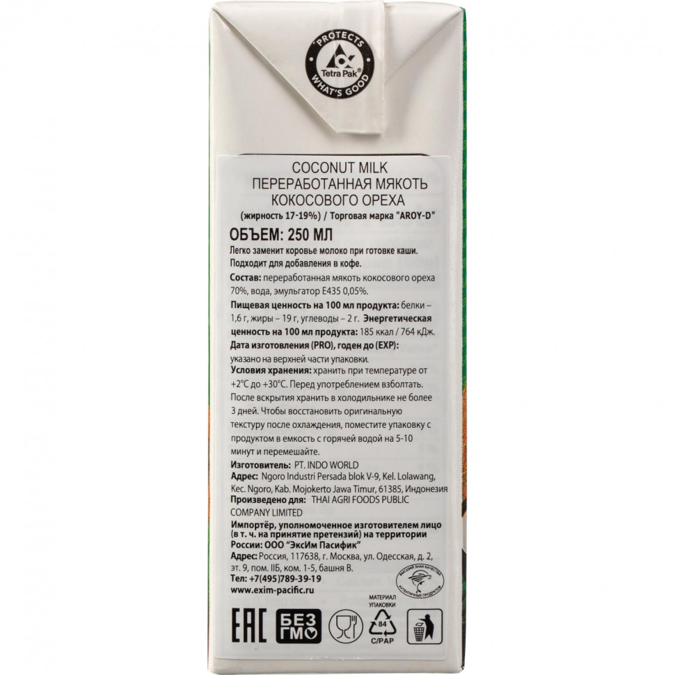 Напиток растительный Aroy-D молоко кокосовое, жирность 17-19%, 0,25л