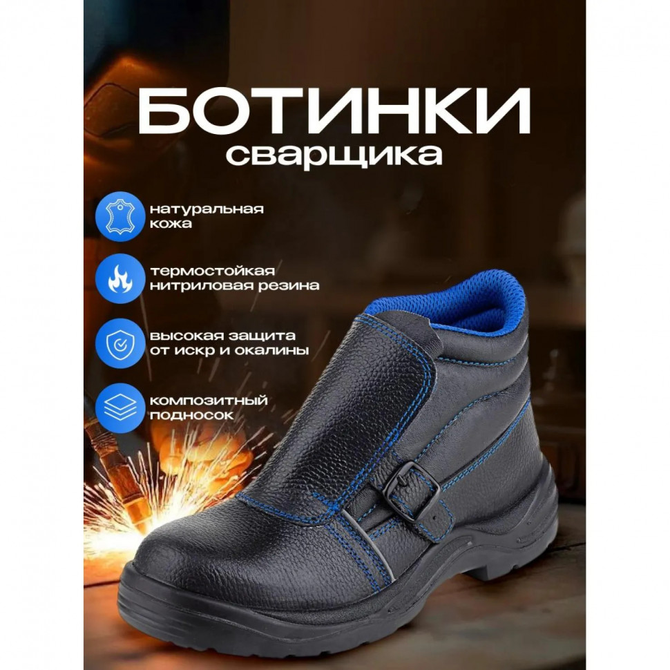 Ботинки сварщика (мод.24К) ПУ/НР с КП (р.43)