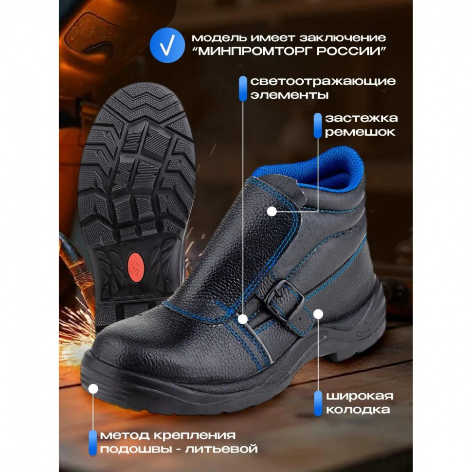 Ботинки сварщика (мод.24К) ПУ/НР с КП (р.43)