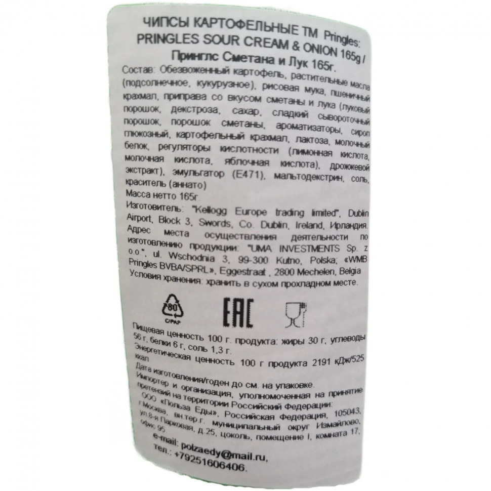 Чипсы Pringles картофельные сметана и лук, 165г