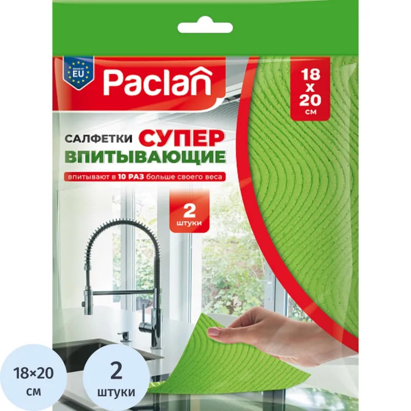 Салфетки хозяйственные супервпитывающие губчатые, 18х20см, 2шт/уп Paclan