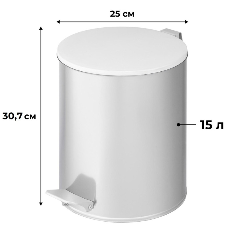 Ведро мусорное с педалью 15л стальное, хром, 250х330мм