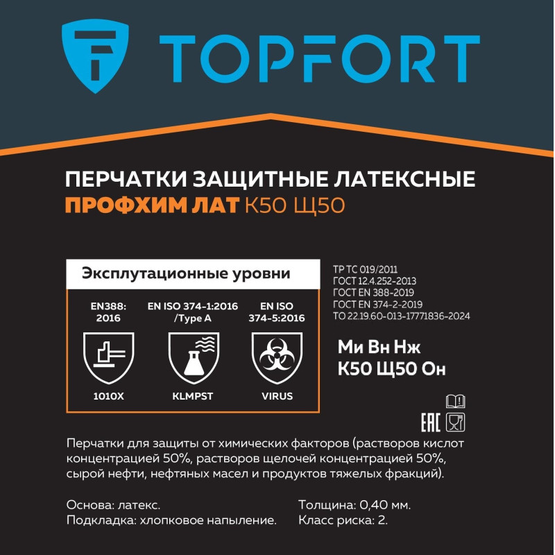 Перчатки КЩС латексные TopFort Профхим Лат К50 Щ50 цв.желтый р.7