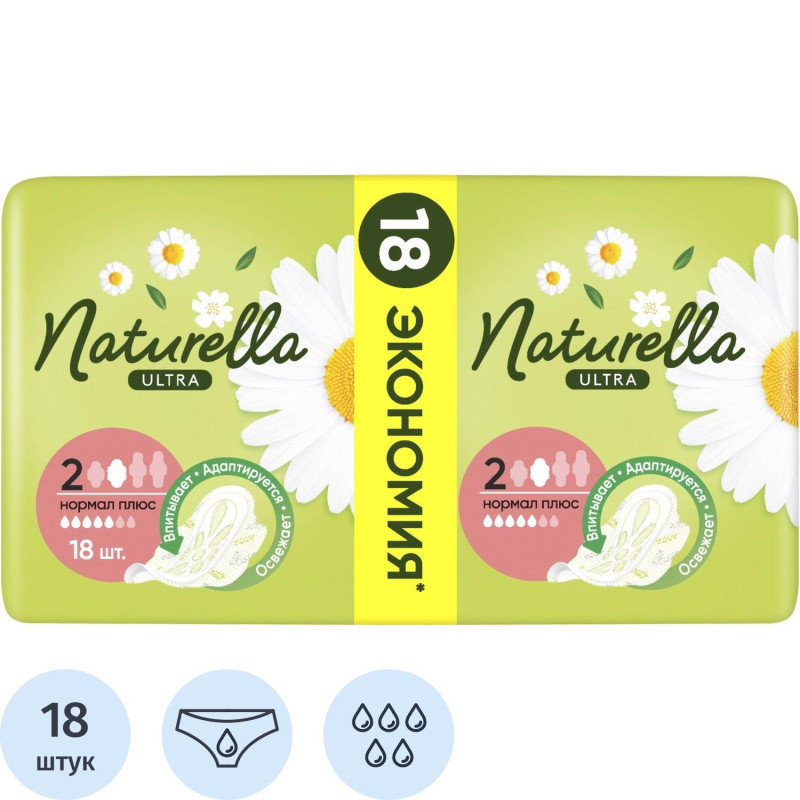 Прокладки женские гигиенические NATURELLA Ultra Camomile Normal 18шт/уп
